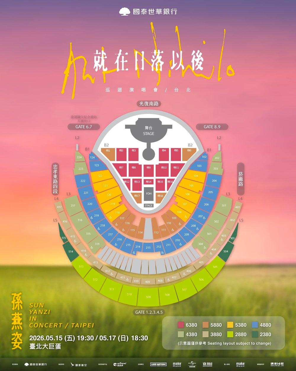 孫燕姿演唱會票價-孫燕姿演唱會門票-孫燕姿演唱會-孫燕姿演唱會座位表