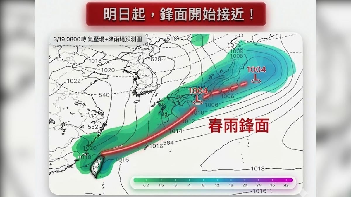 天氣／明起變天！春雨鋒面接力殺到　「雨連下4天」熱區曝