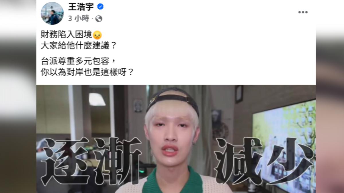 王浩宇開酸鍾明軒。（圖／翻攝自王浩宇臉書）