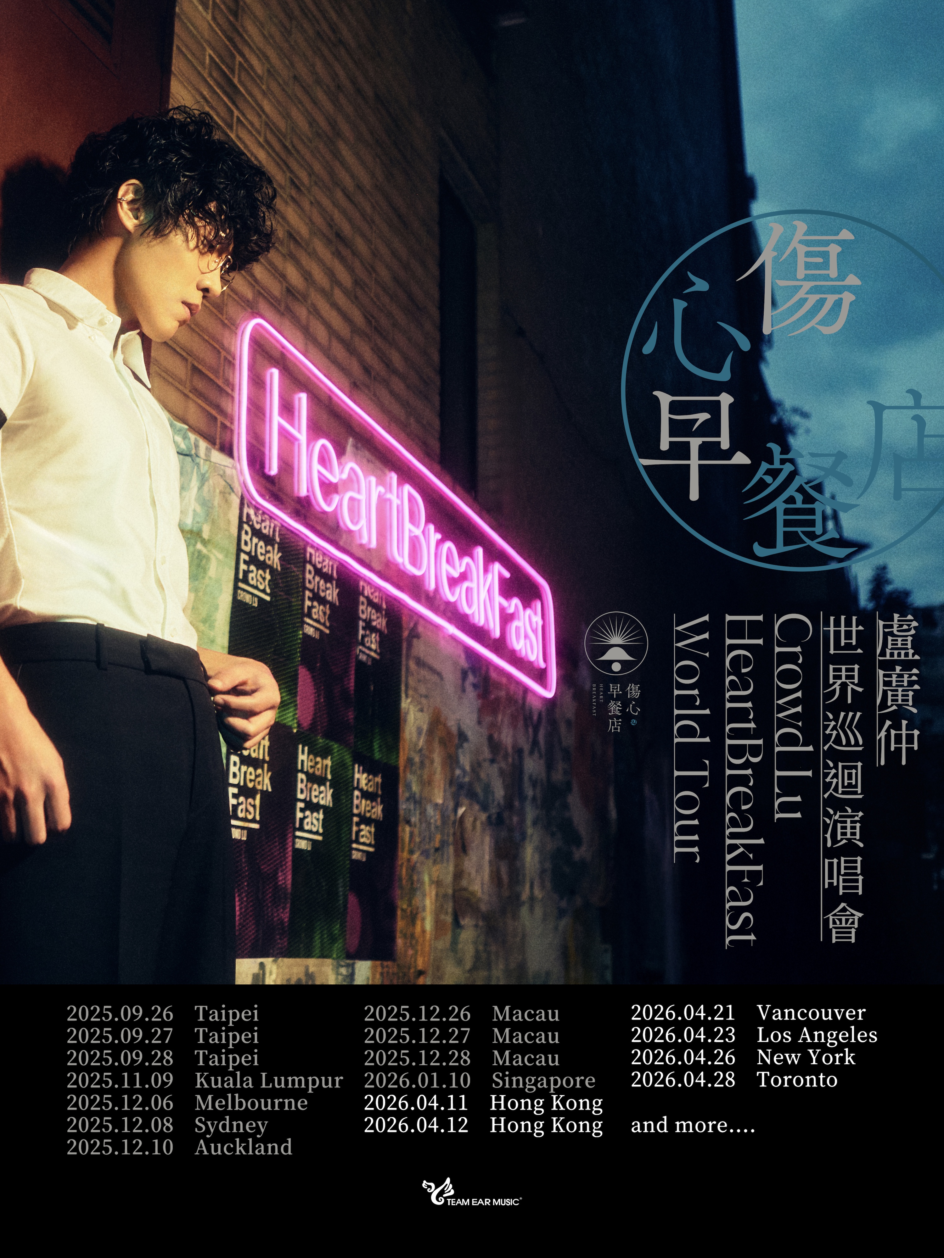 盧廣仲演唱會台北-盧廣仲演唱會高雄-盧廣仲演唱會2026高雄-盧廣仲演唱會傷心早餐店