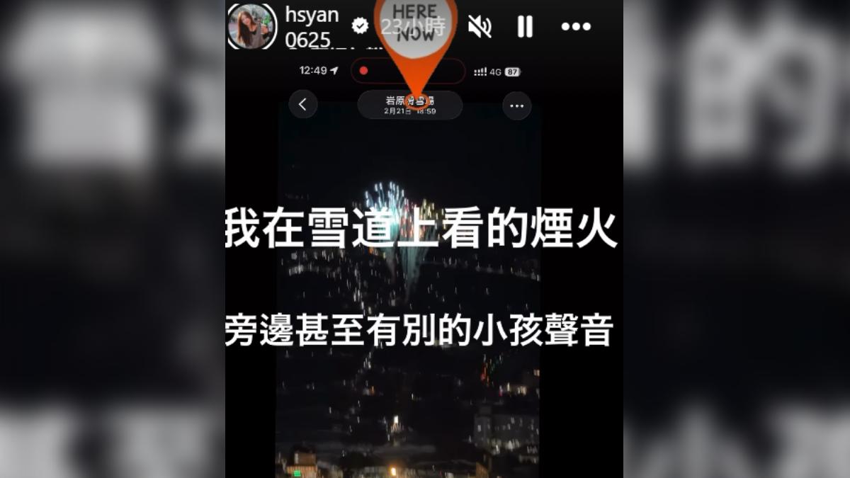 篠崎泫證明自己人在雪道上看煙火。(圖/翻攝自篠崎泫IG)
