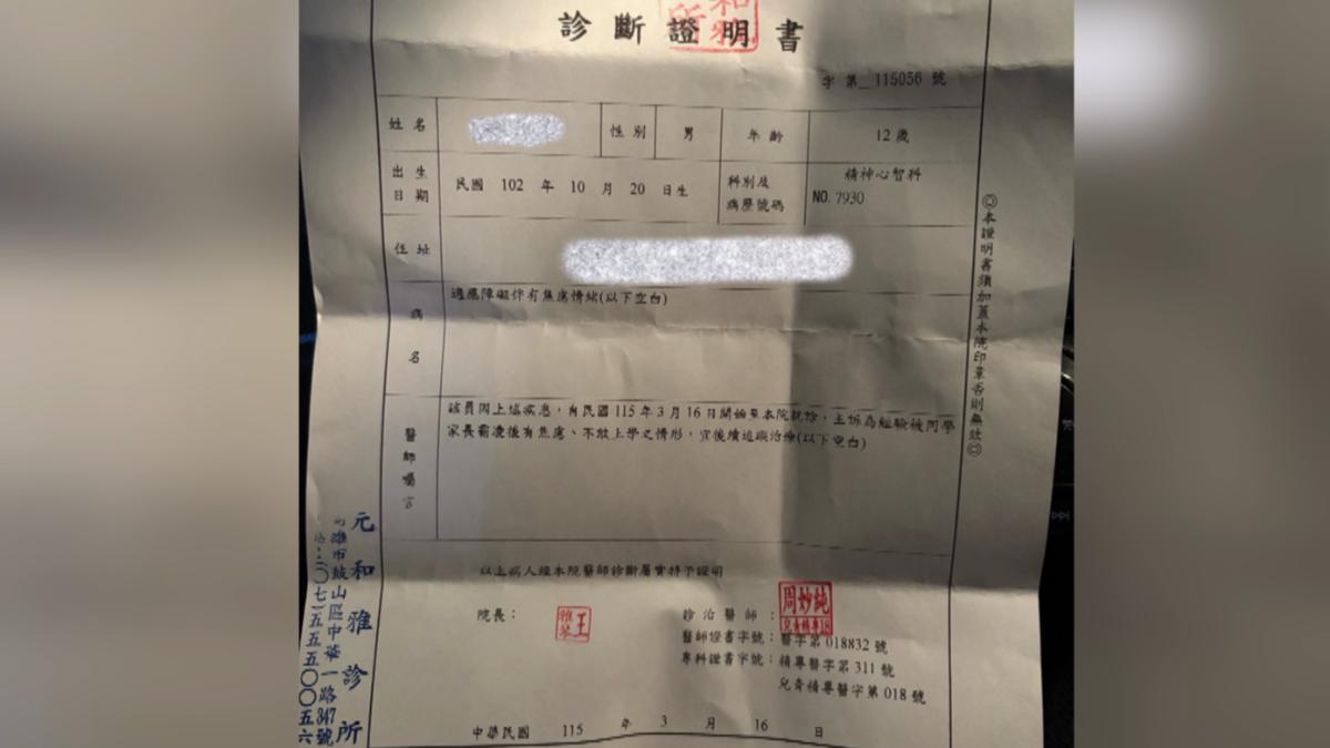 小六生家長表示，孩子週一已前往看身心科，因為現在害怕到不敢去上課，會感到焦慮。（圖／當事人提供）
