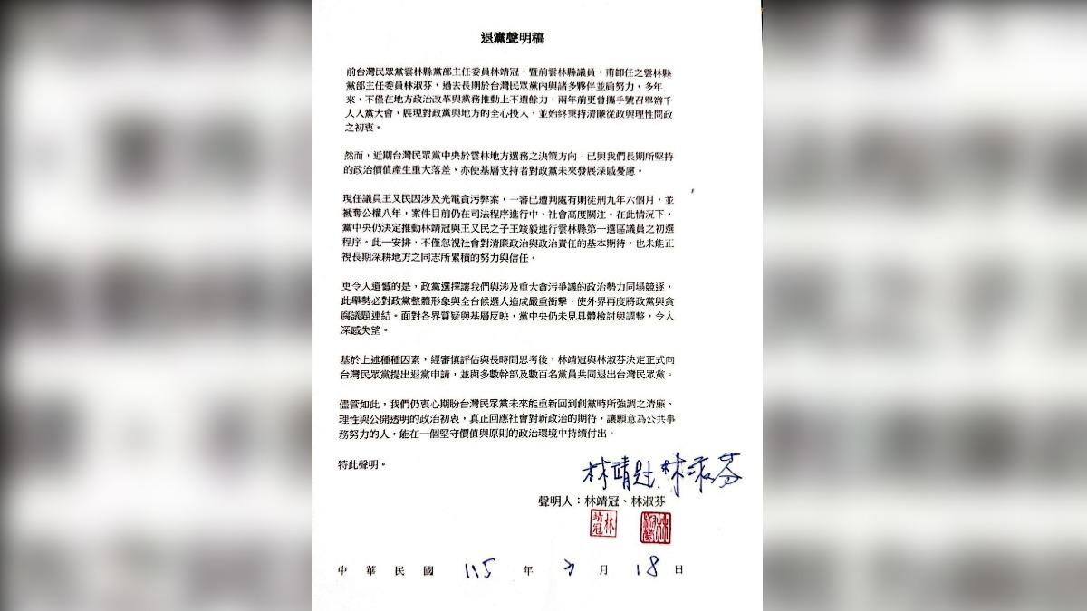 前民眾黨雲林縣黨部主委林淑芬、林靖冠姊弟今（18）日宣布退黨。（圖／翻攝自林靖冠臉書）