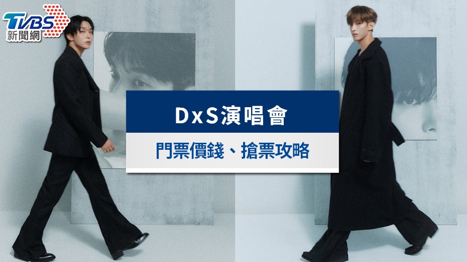 SEVENTEEN DxS演唱會2026加場！5/30高雄巨蛋搶票時間、票價、座位圖一次看