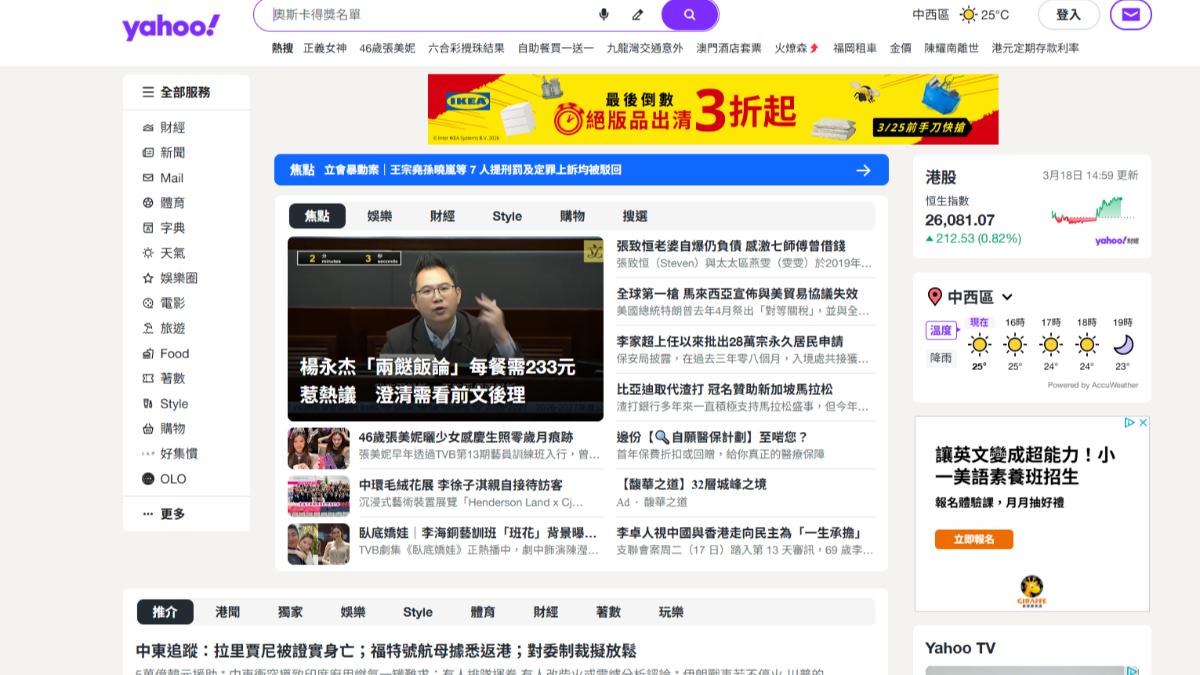 據報導,雅虎香港網頁將會在未來數月內停運。(圖/翻攝雅虎香港網頁)