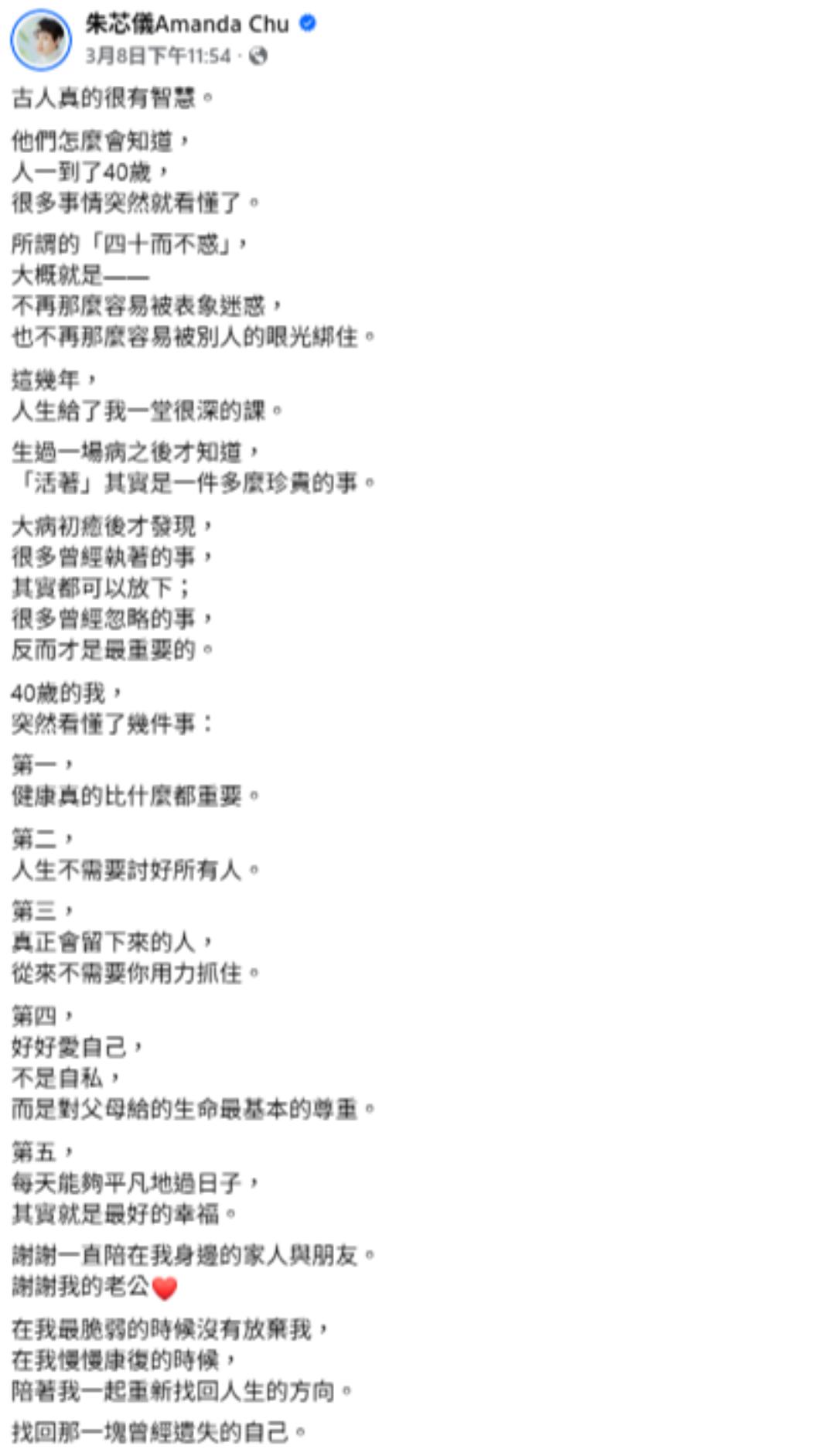 朱芯儀感謝老公不離不棄。(圖/翻攝自朱芯儀臉書)