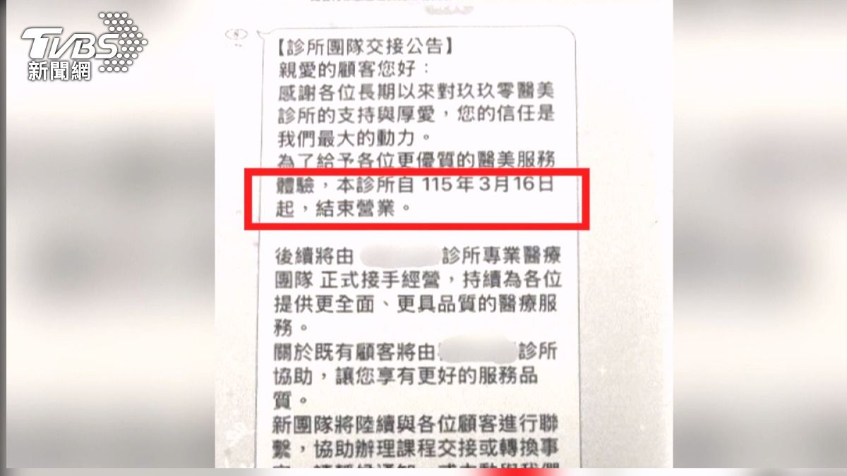台中990醫美診所無預警倒閉！已知16人受害