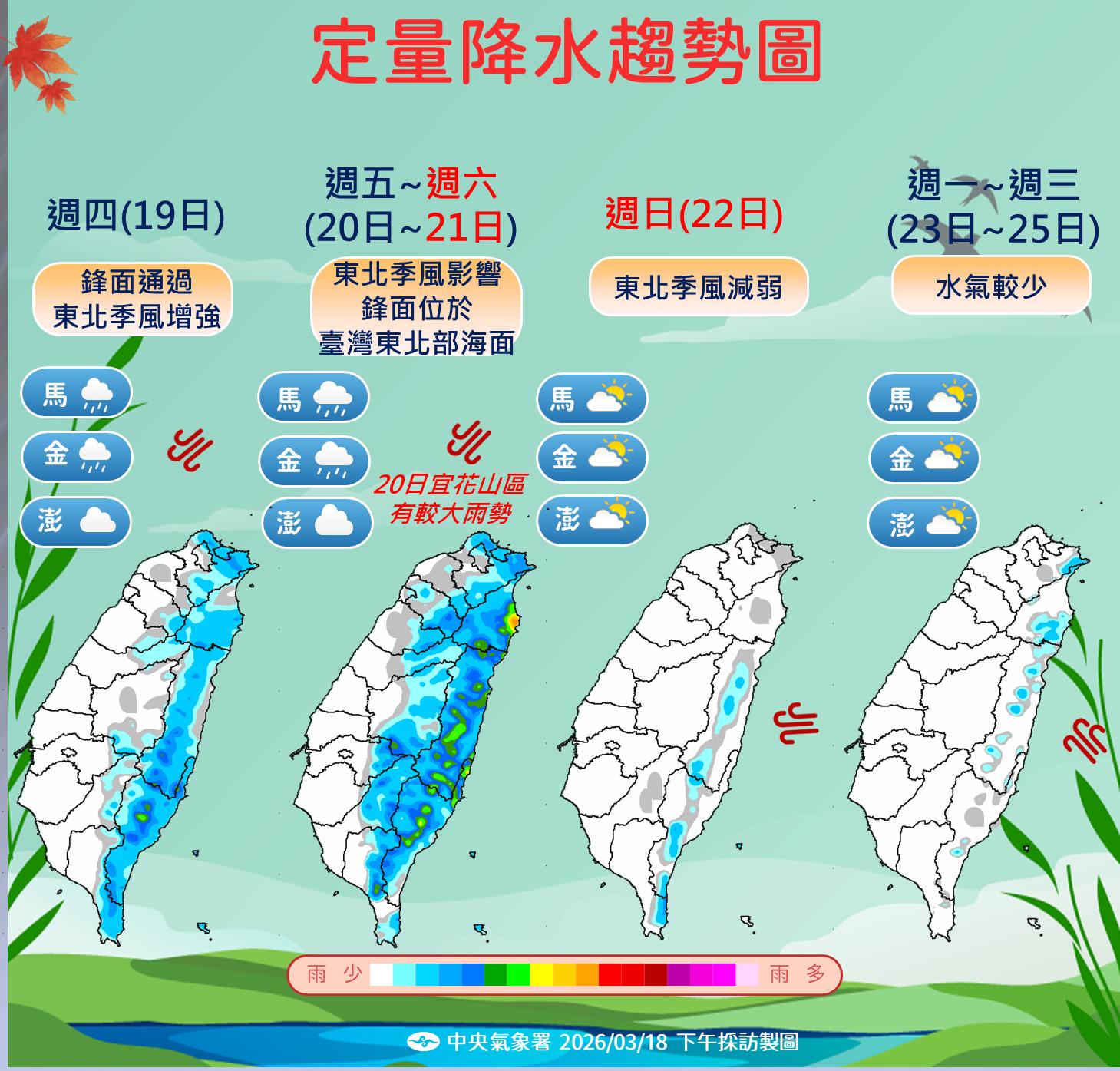 周末雨區預報。（圖／氣象署）