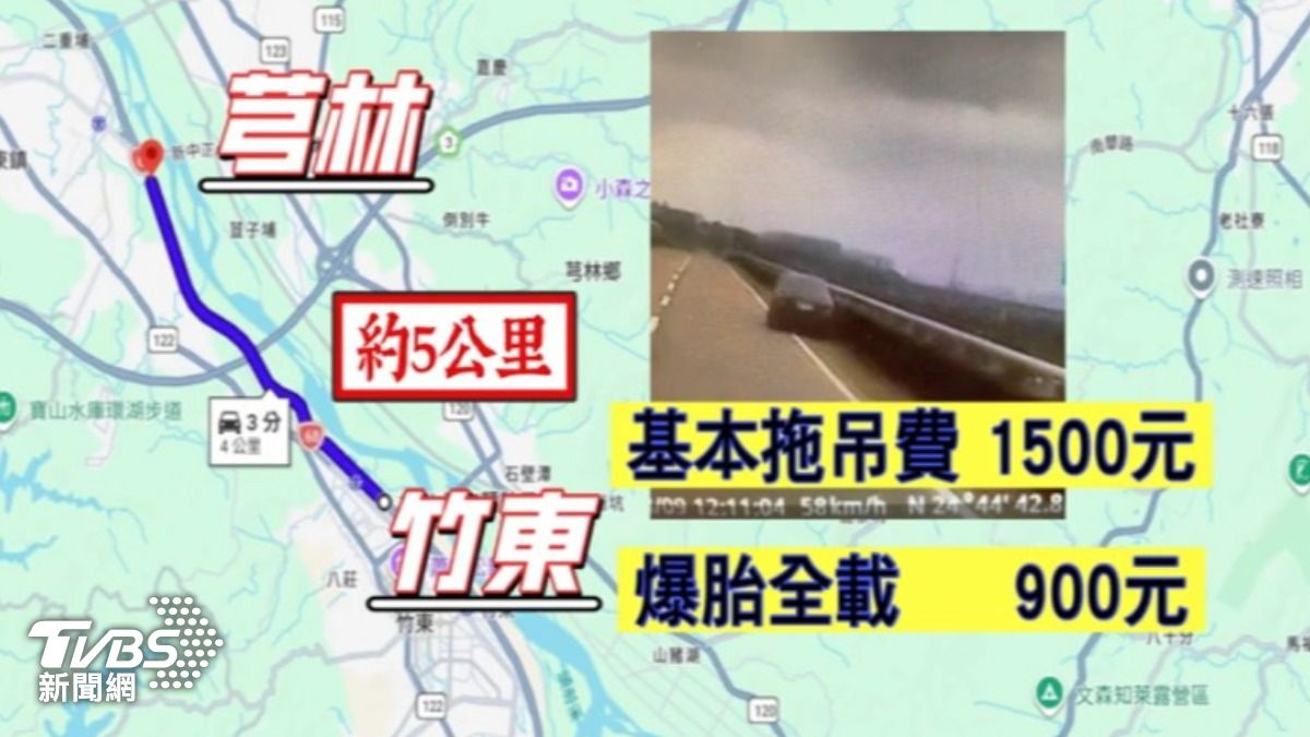 台68芎林到竹東距離約5公里，業者說拖吊費約2400元。（圖／TVBS）