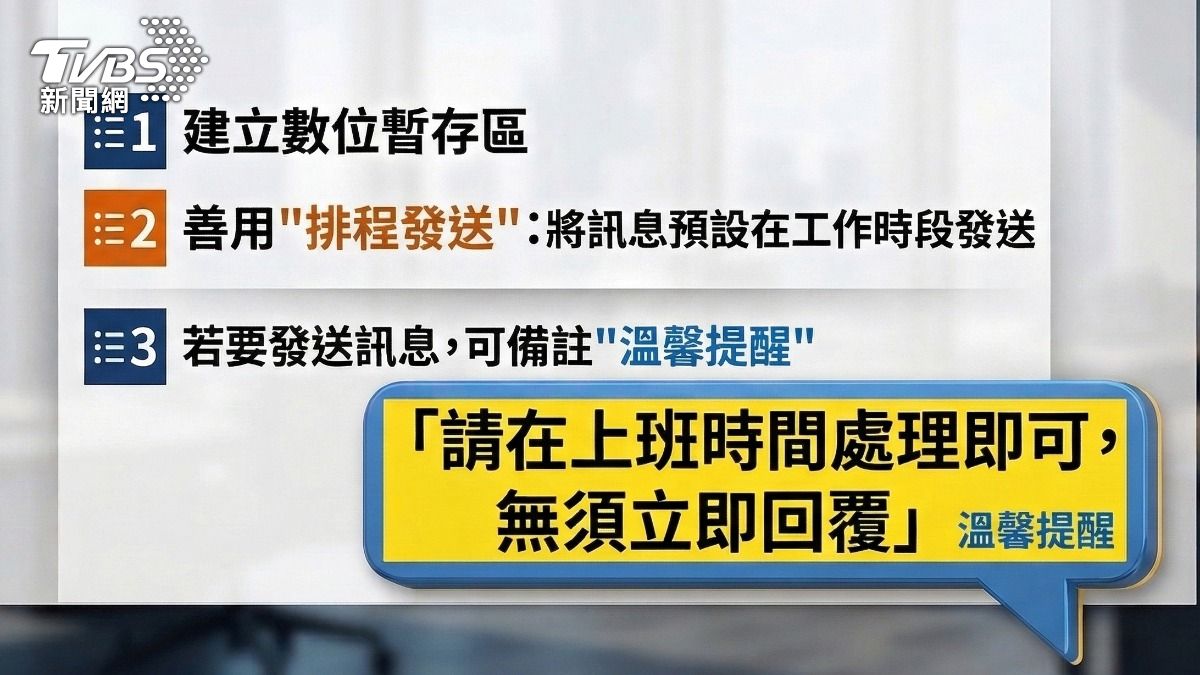 雇主可善用通訊軟體排程。 (圖/TVBS)