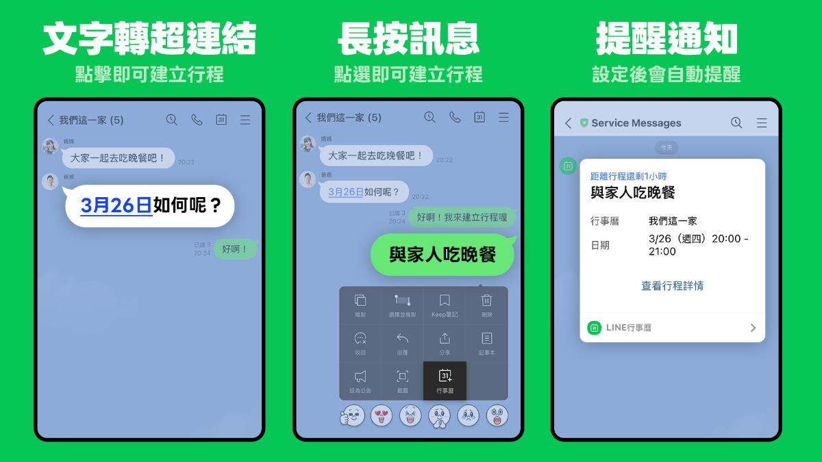 在LINE行事曆中可快速建立行程並設定提醒通知。（圖／LINE）