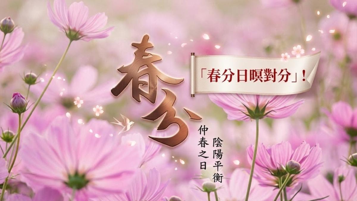 天氣/明日春分「日暝對分」!北台灣降溫 4地區有雨