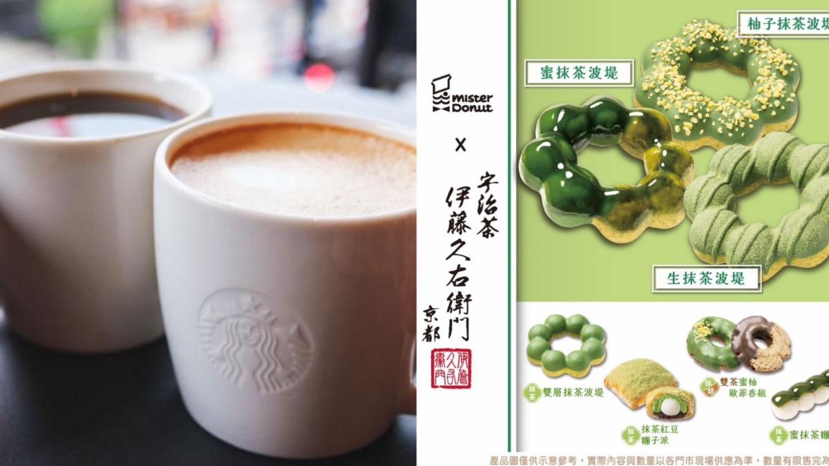 星巴克買一送一!Mister Donut宇治抹茶開賣 買6送2