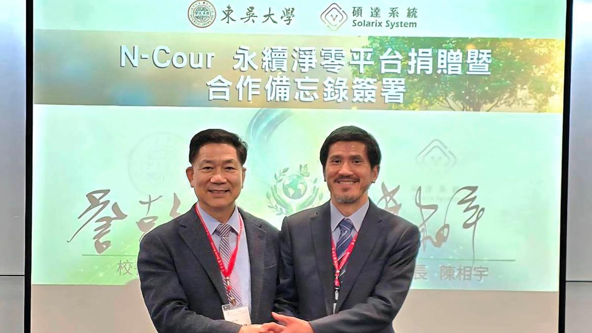 碩達捐永續淨零平台 助東吳大學掌握碳排熱點