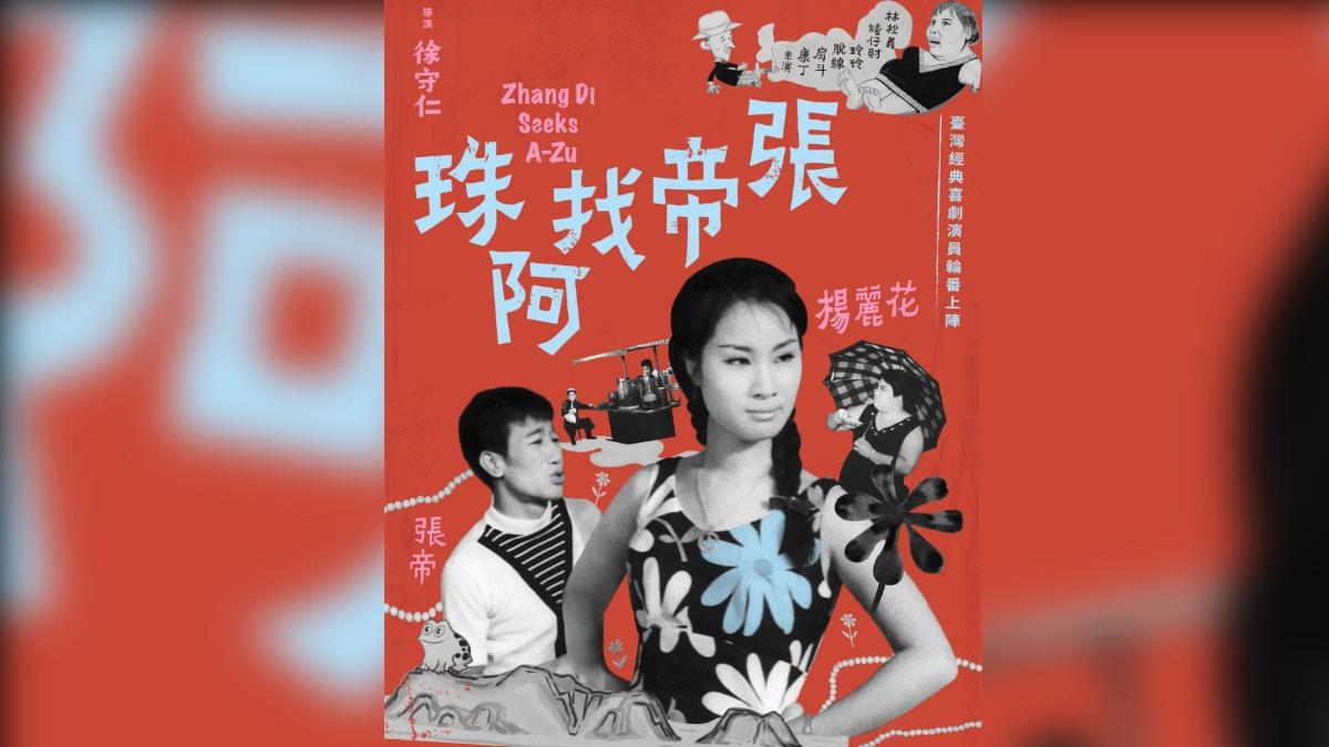 楊麗花25歲短裙雙辮超萌造型曝 「國寶級神仙組合」合體張帝重返大銀幕