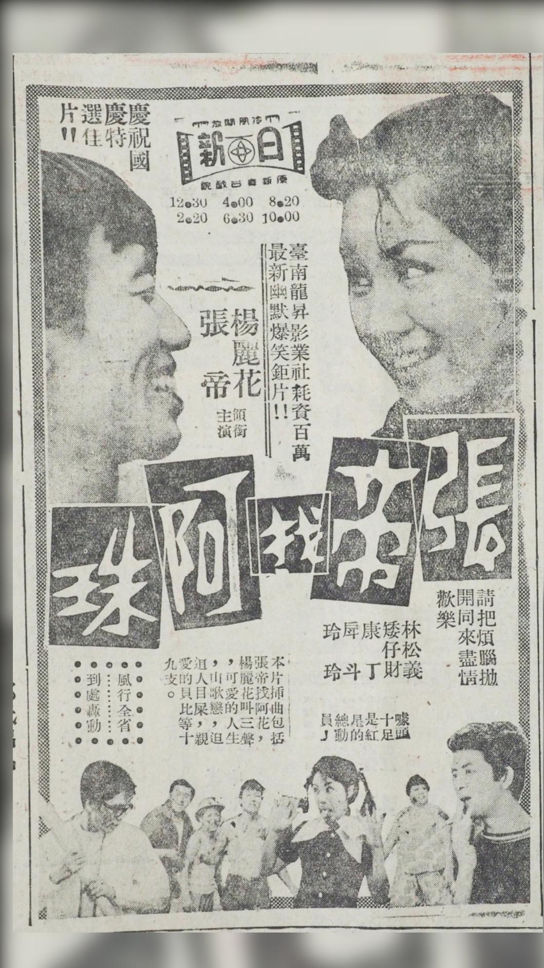 《張帝找阿珠》當年上映剪報。(圖/國家影視聽中心提供)