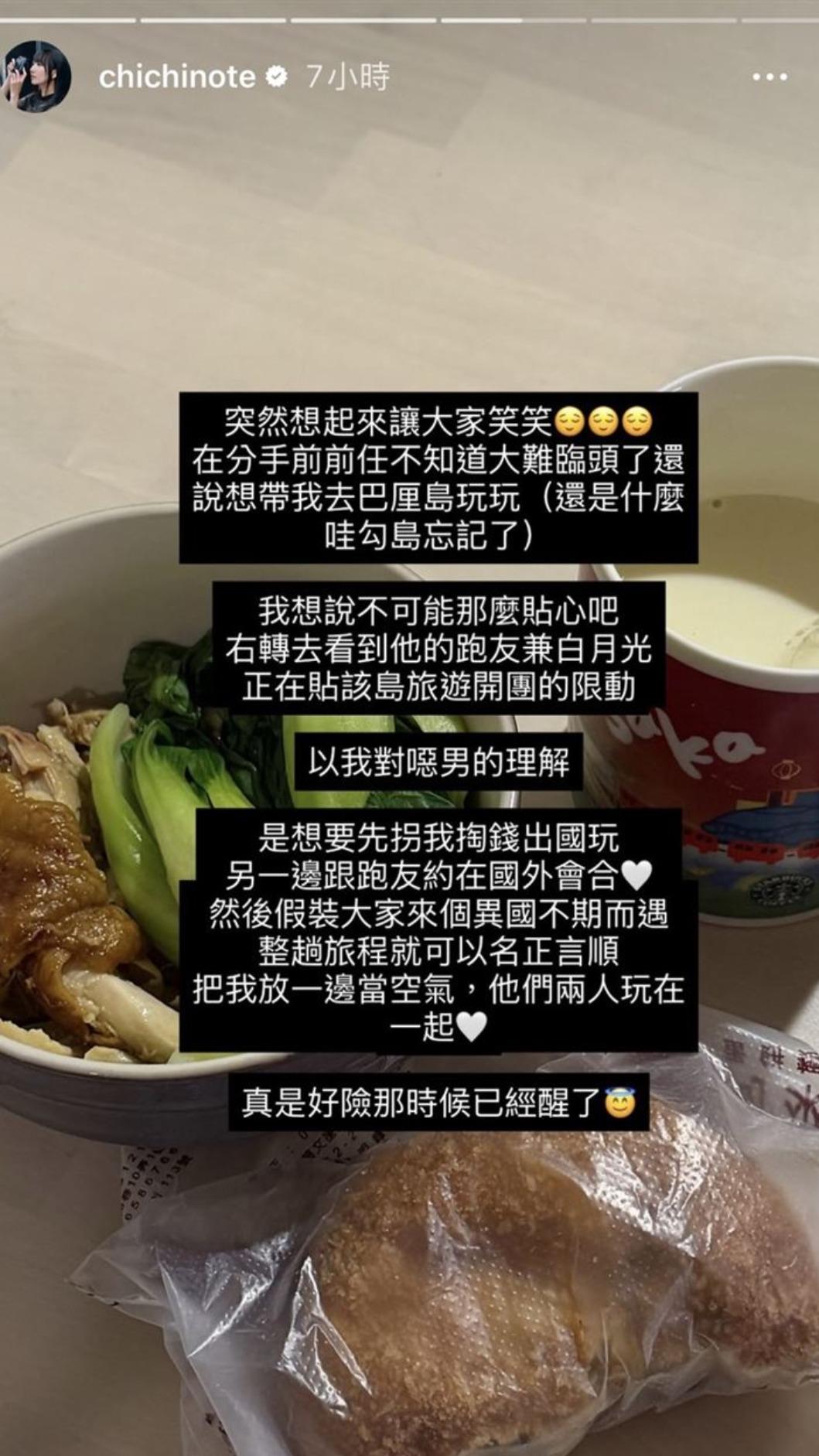 織織分享前任超渣行徑。(圖／翻攝自chichinote IG）