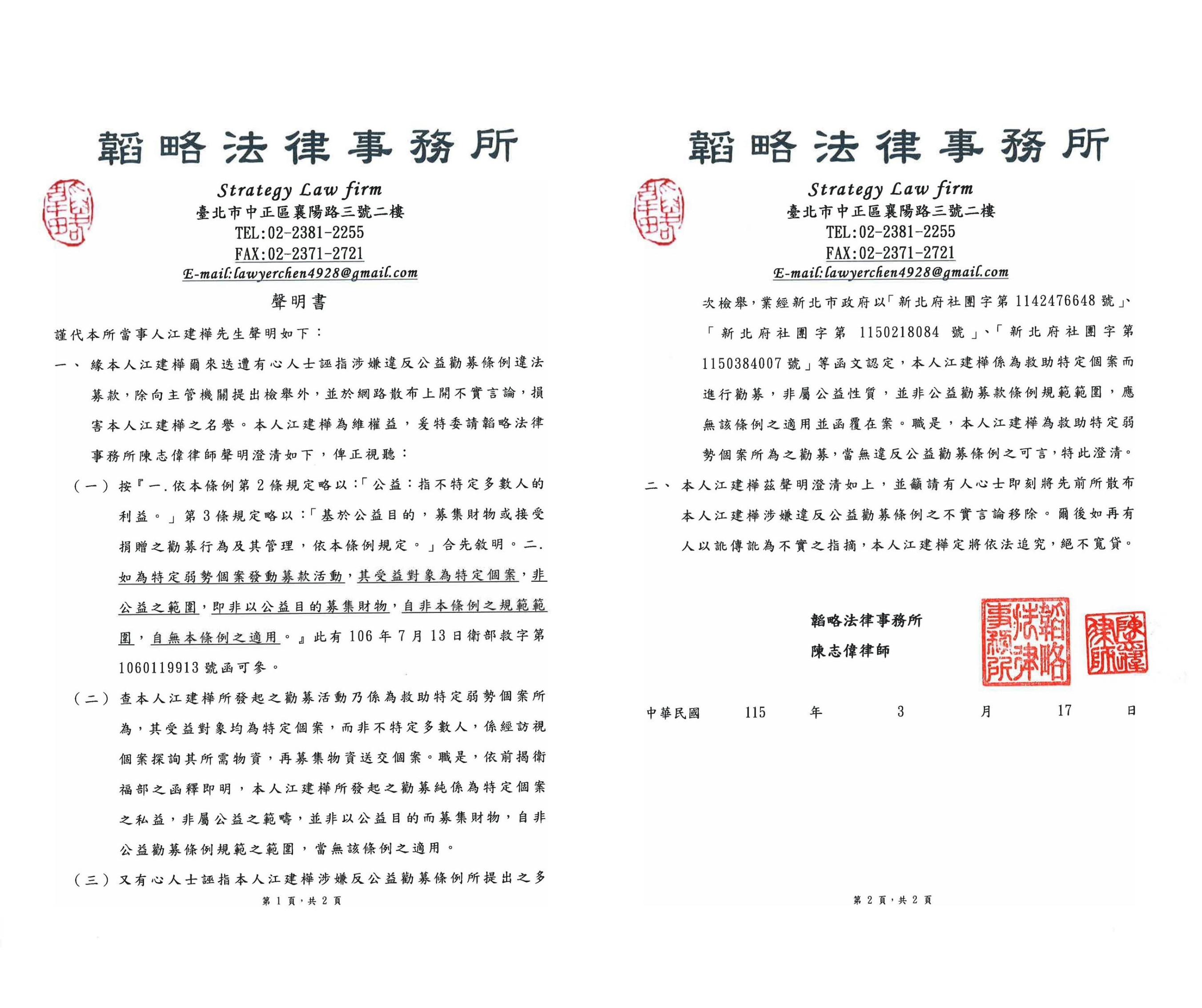 賓賓哥發律師函聲明。(圖/翻攝自賓賓歌臉書)