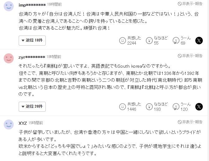 日本網友留言一面倒挺台灣。