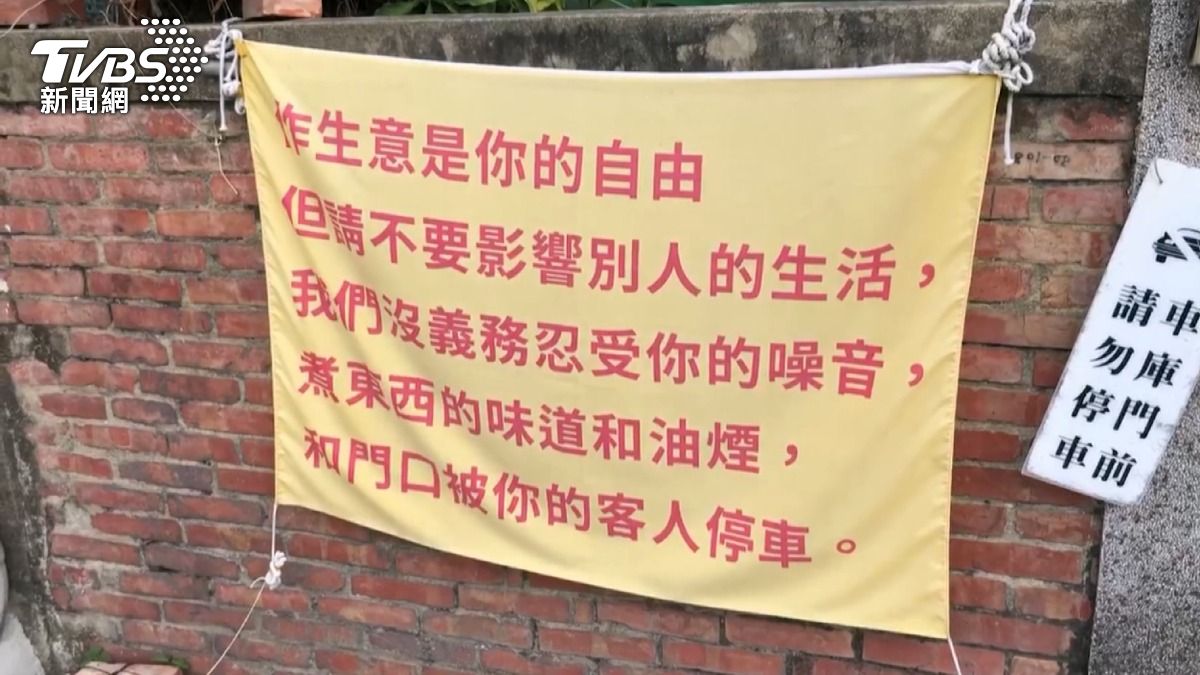 當事屋主相當低調,不過透漏對於目前周邊交通狀況並不滿意,在住家門口甚至掛起布條,對周邊的店家喊話(圖/TVBS)