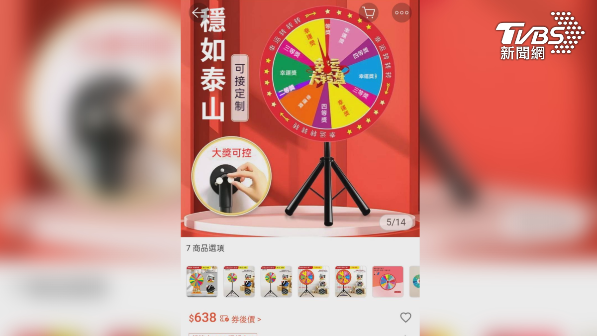 網路上確實有許多網購平台販售類似的抽獎轉盤,有些甚至大辣辣標榜可控制大獎開出(圖/翻攝蝦皮購物)