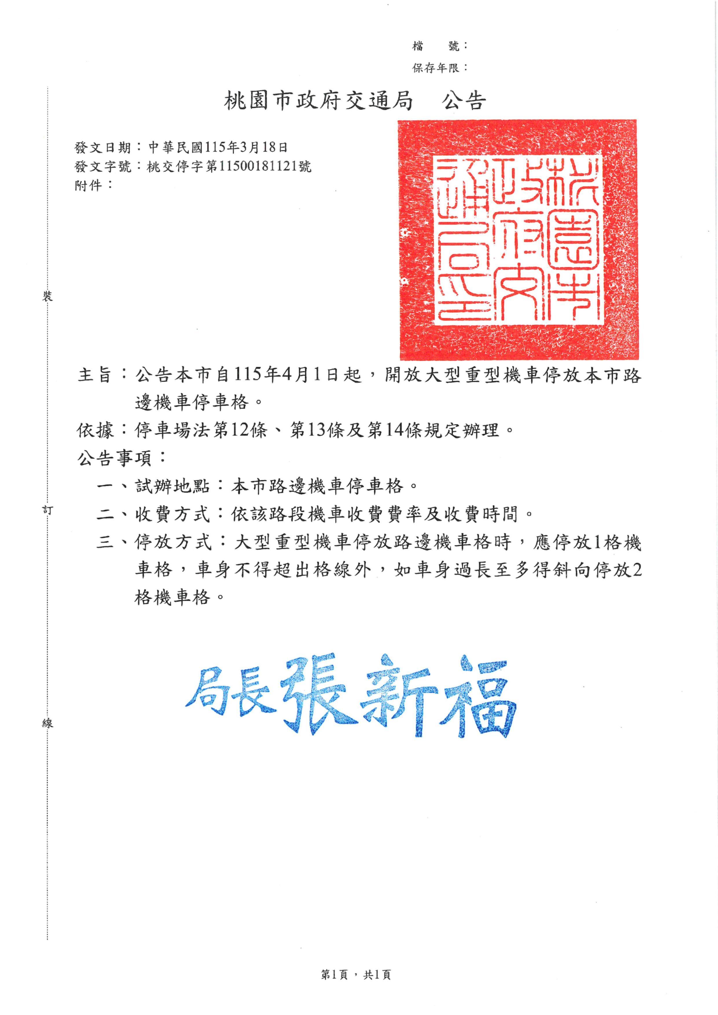 桃園市自四月起推動「大型重型機車停放路邊機車格」試辦計畫。（圖／桃園市交通局提供）