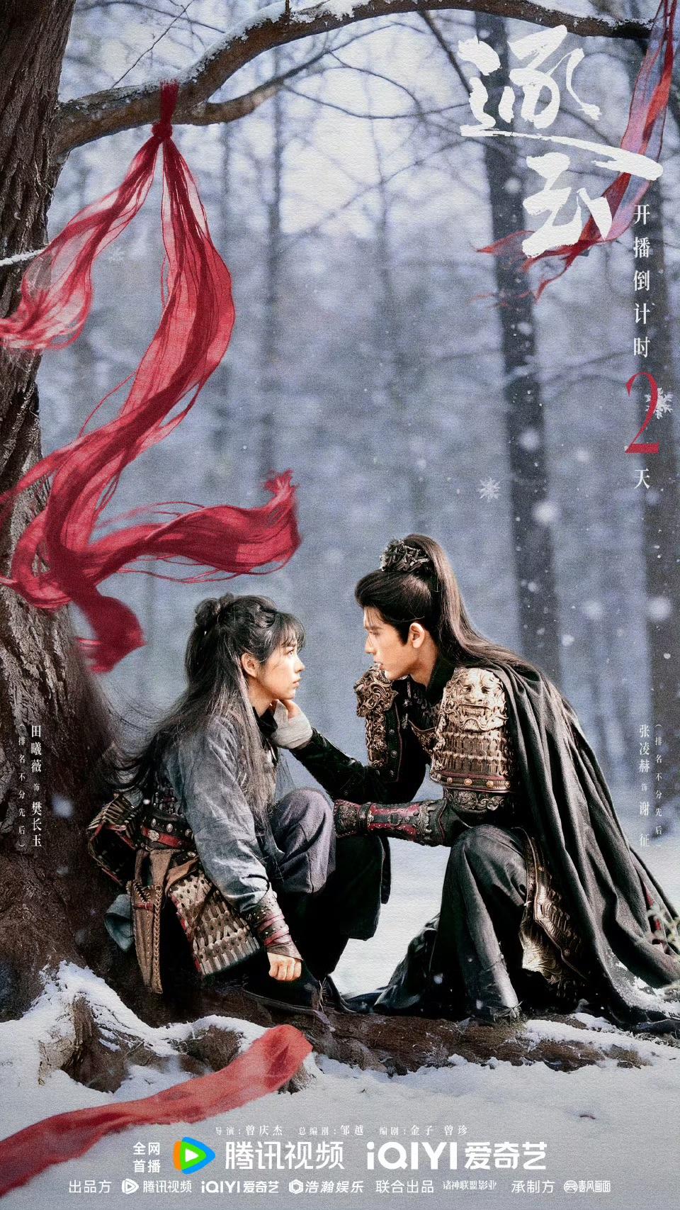 逐玉-逐玉劇情-逐玉演員-逐玉線上看-逐玉netflix-逐玉張凌赫-田曦薇-逐玉小說