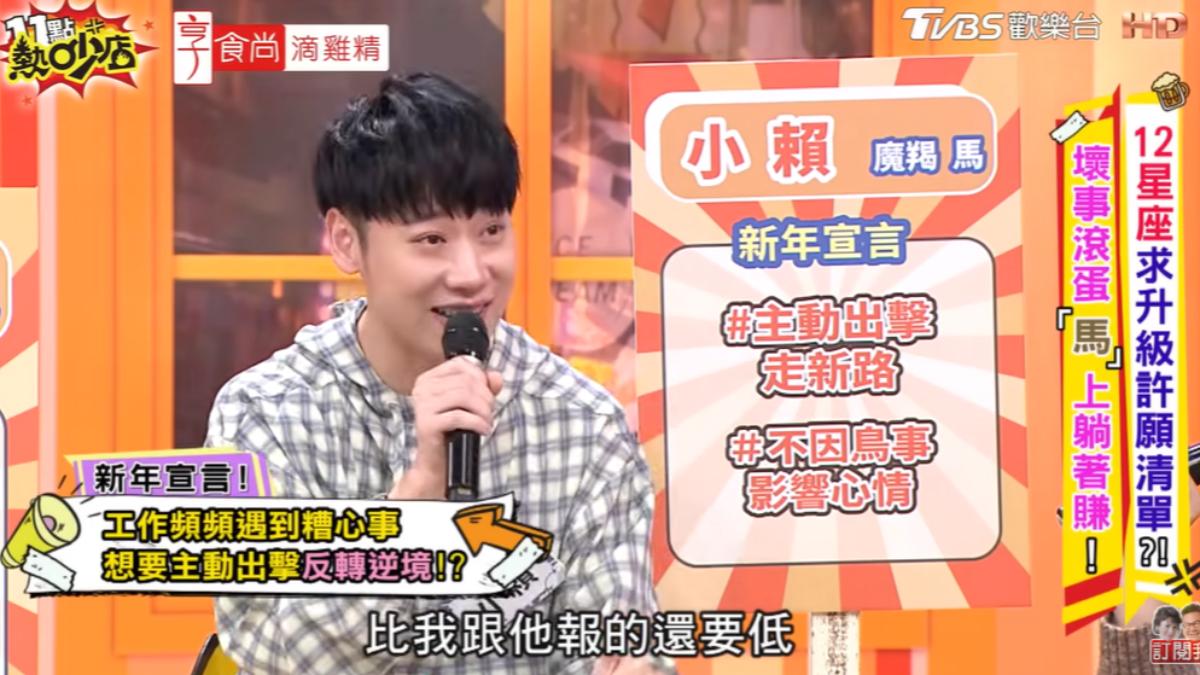 小賴藝人朋友報價報得比他低。(圖/TVBS)