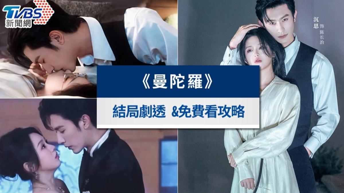 《曼陀羅》短劇線上看結局！演員介紹＆全集免費看攻略