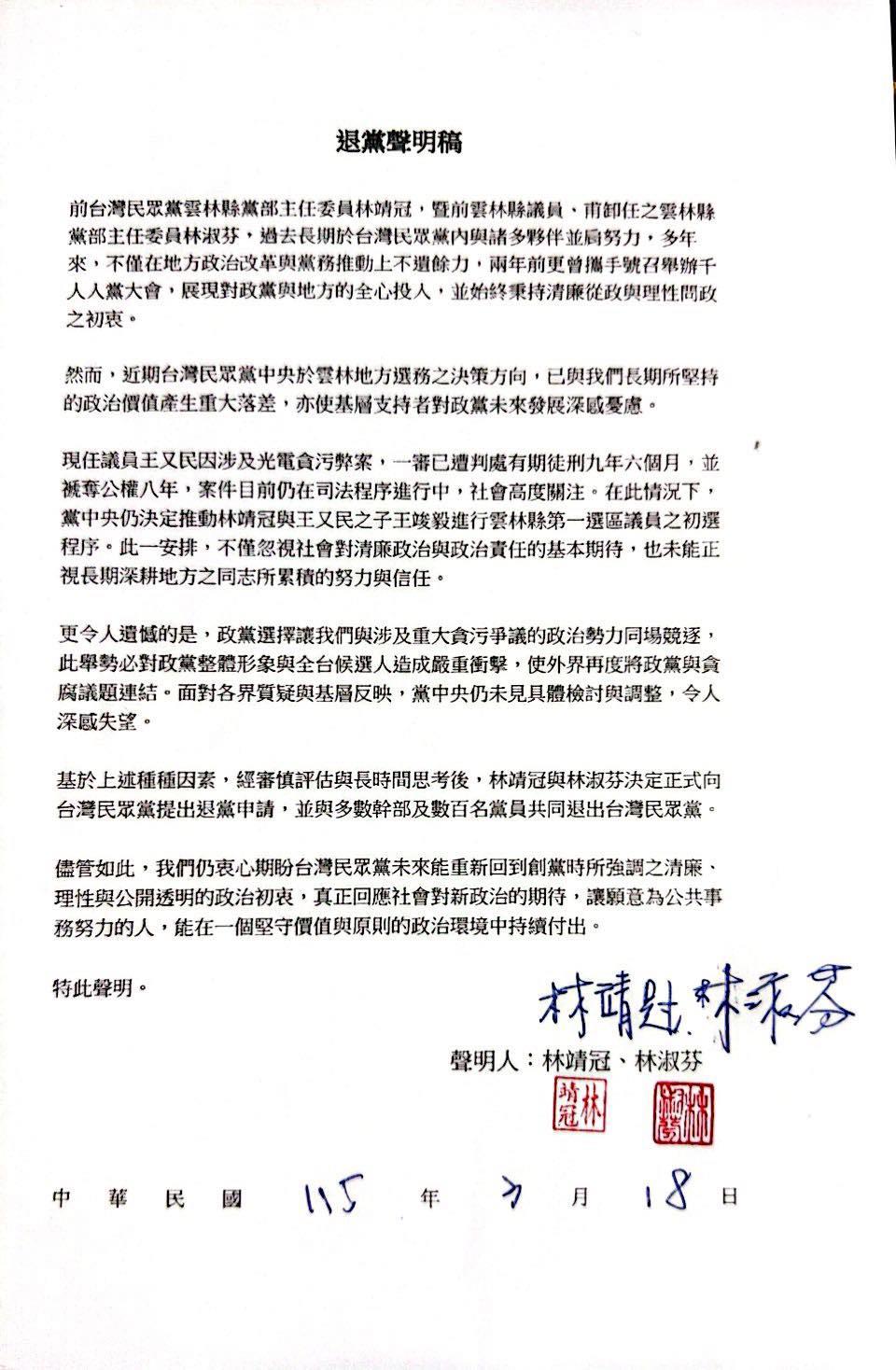 退黨聲明。(圖/翻攝自林靖冠臉書)