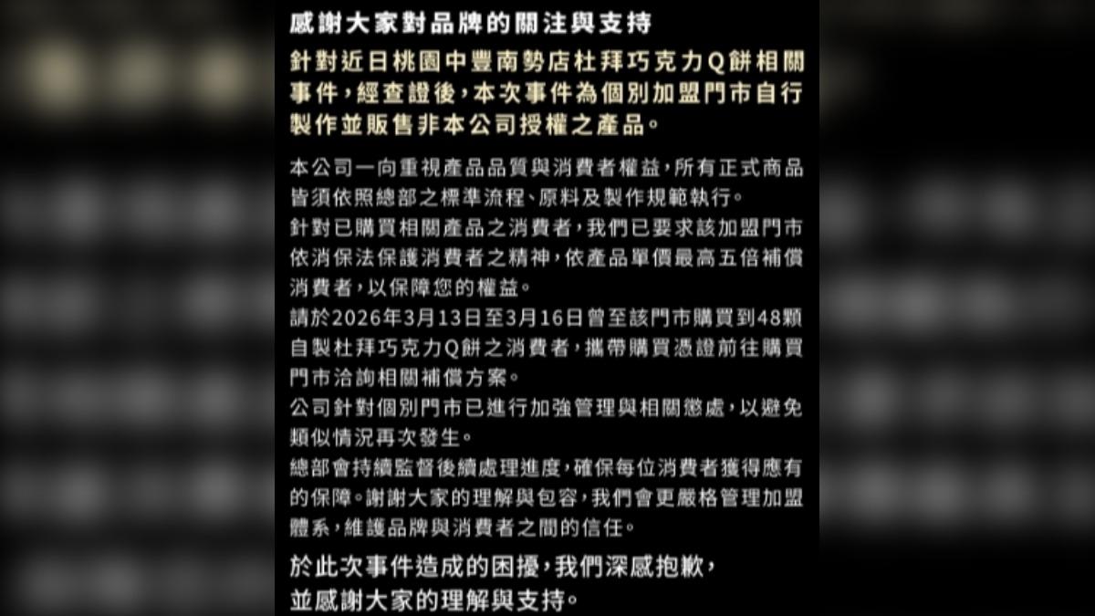 業者在官網發出公告說明致歉。（圖／業者官網）