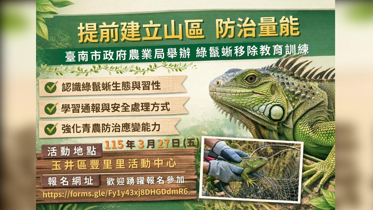 台南防綠鬣蜥族群擴散 擬與山區農民合作通報機制