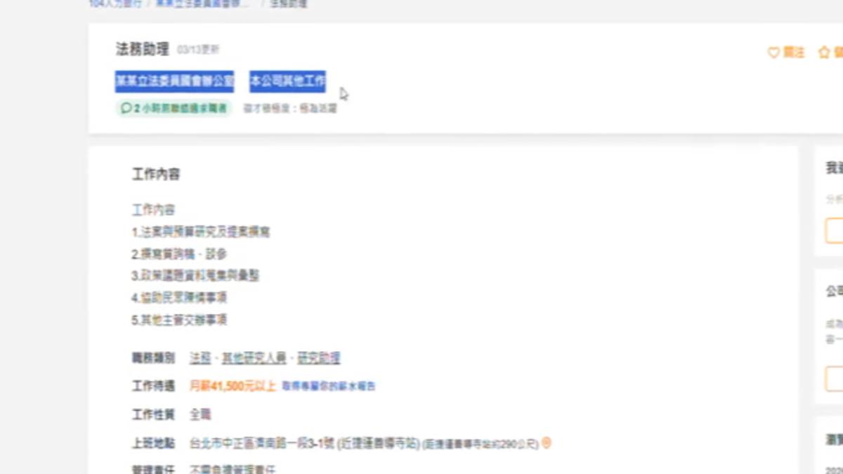 國民黨立委翁曉玲在求職網匿名徵才,引發外界與綠營熱議。(圖/翻攝104人力銀行)