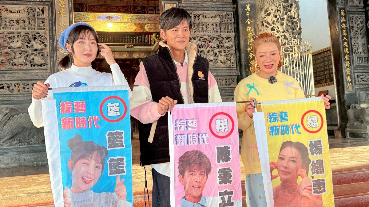籃籃(左起)、阿翔以及楊繡惠政見發表會。(圖/民視提供)