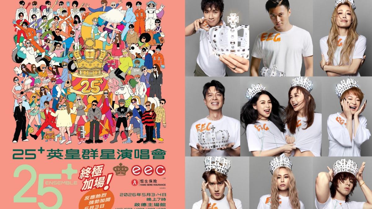 《25+英皇群星演唱會》將於5/3、5/4連兩天舉行。（圖／翻攝自英皇娛樂 EEG﻿ FB）