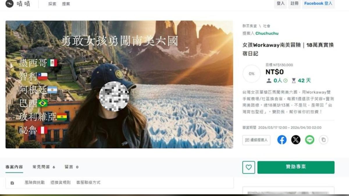 台女募資18萬遊南美 被罵到IG改不公開、脆認欠考量
