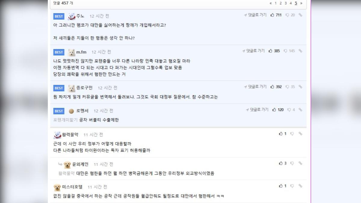再度掀起韓國網友熱議。(圖/翻攝自 fmkorea)