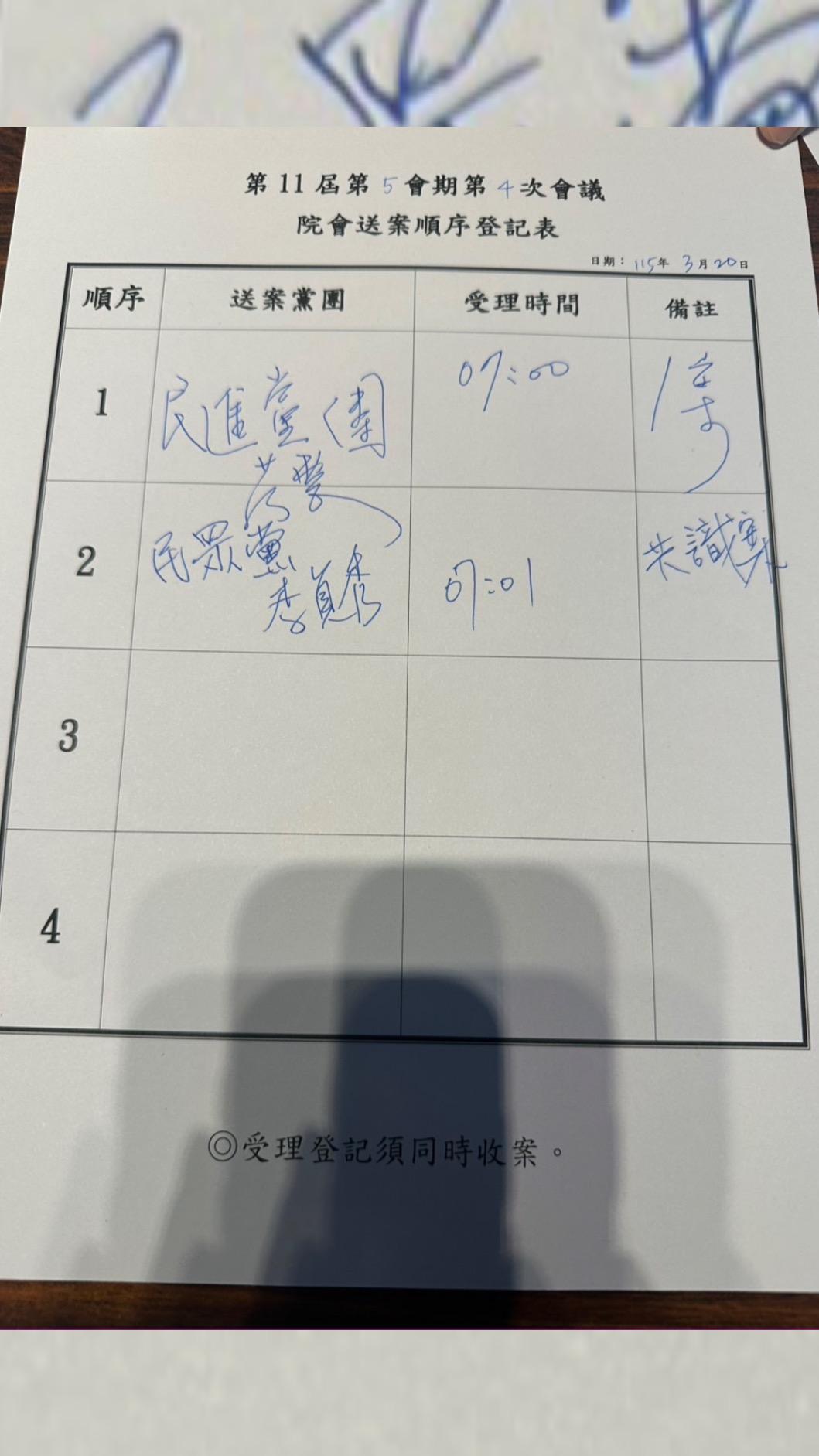 李貞秀把共4案寫成「共識案」。（圖／民進黨團提供）