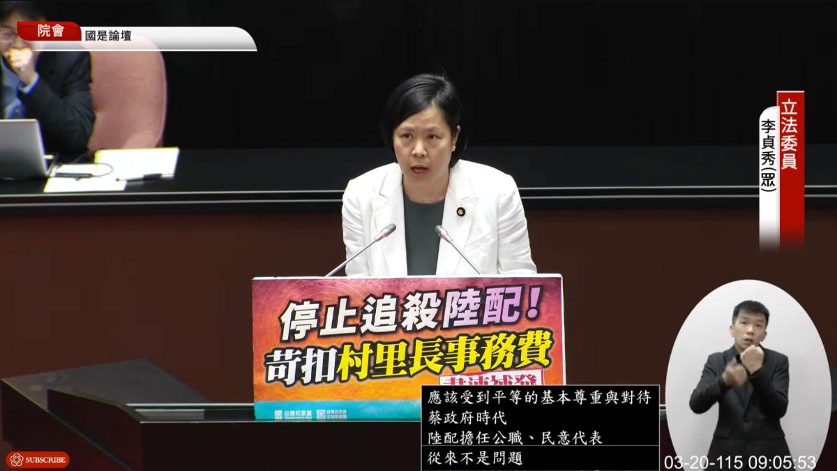 李貞秀火了!登國是論壇痛批賴政府帶頭羞辱霸凌、專找陸配麻煩