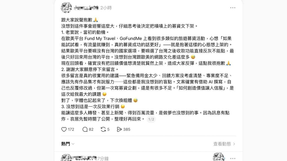 台女募資13萬遊南美道歉了!稱學歐美平台 網轟不要扯文化差異