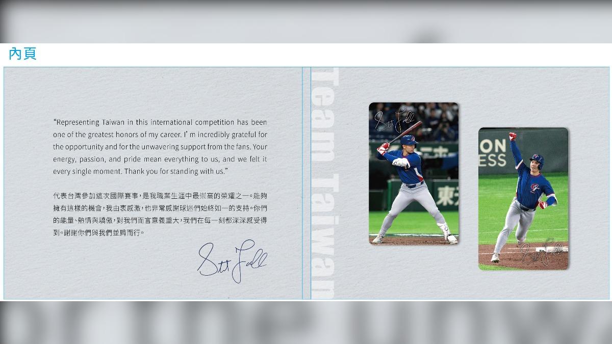 中華隊對南韓之戰,費仔敲出驚天兩分砲,悠遊卡推出紀念版。(圖/悠遊卡公司提供)