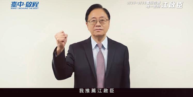 2026選舉-九合一大選台中市-台中市長選舉-張善政江啟臣-江啟臣台中市長
