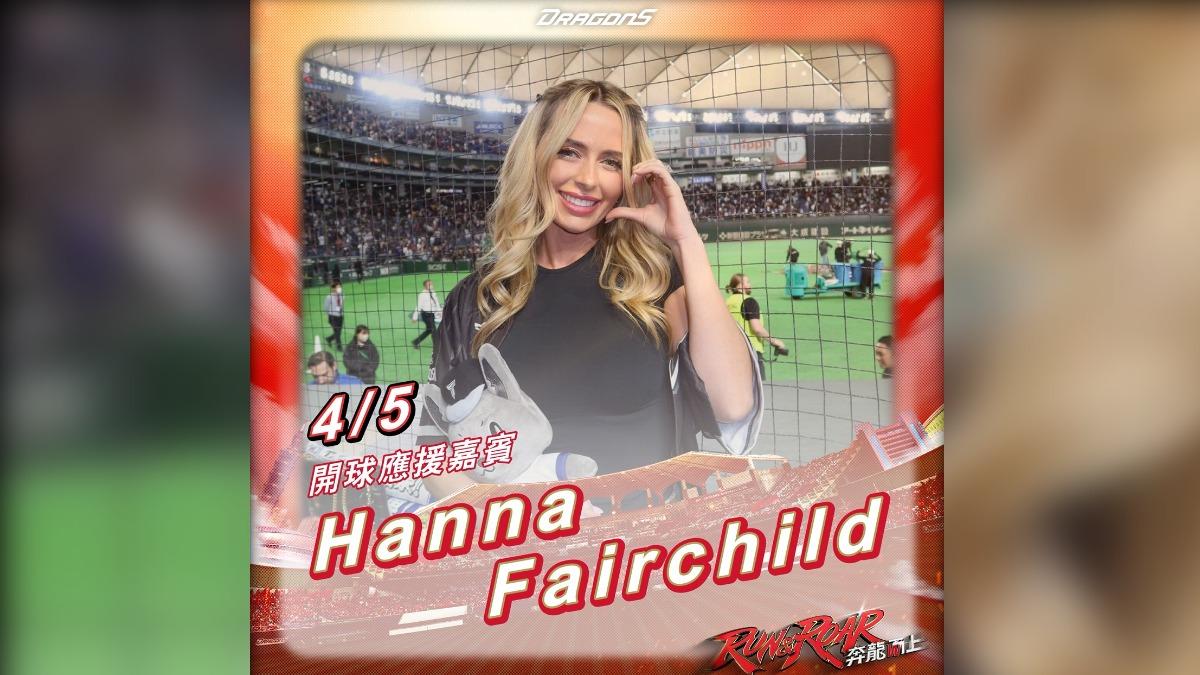 中職/費嫂要來!味全龍邀費仔辣妻當開球嘉賓 化身一日小龍女