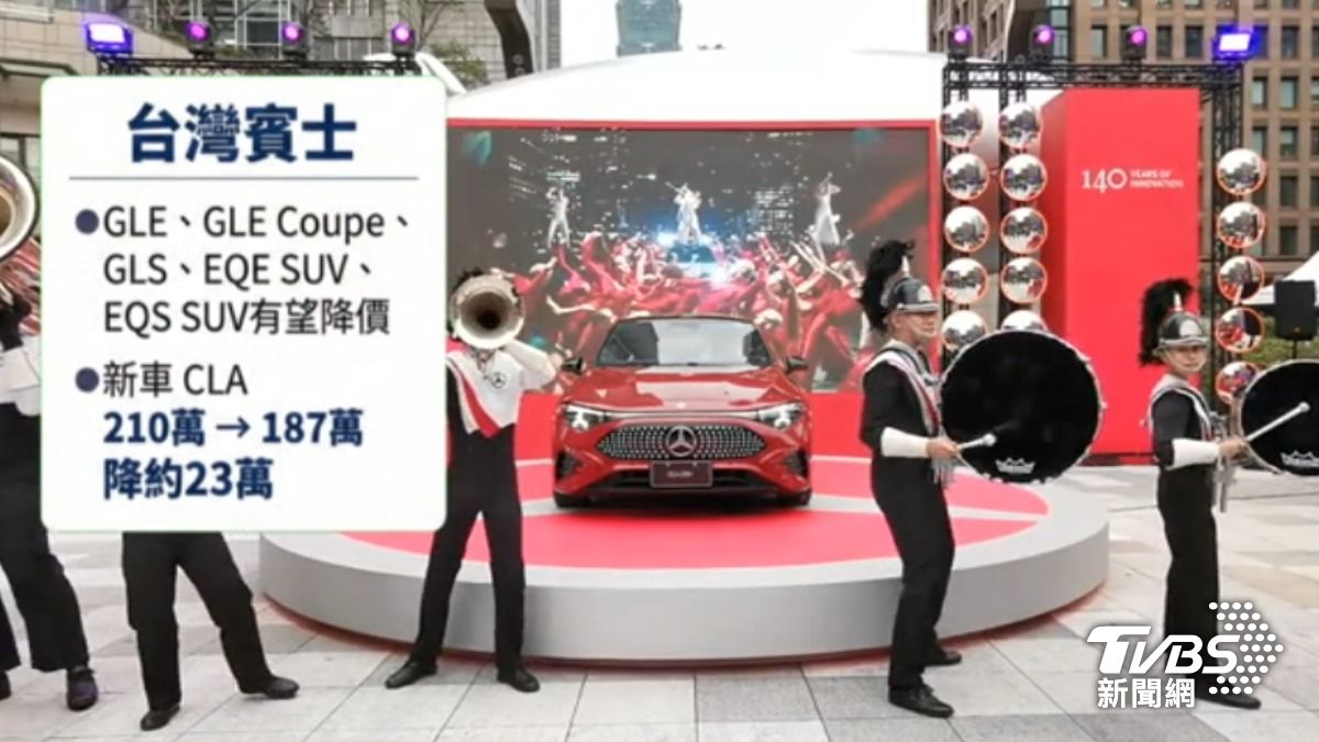 台灣賓士針對今年首款新車降價23萬。(圖片來源/7Car小七車觀點提供)