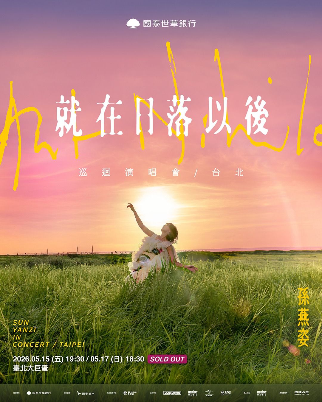 孫燕姿大巨蛋演唱會不會加場。(圖/Make Music提供)