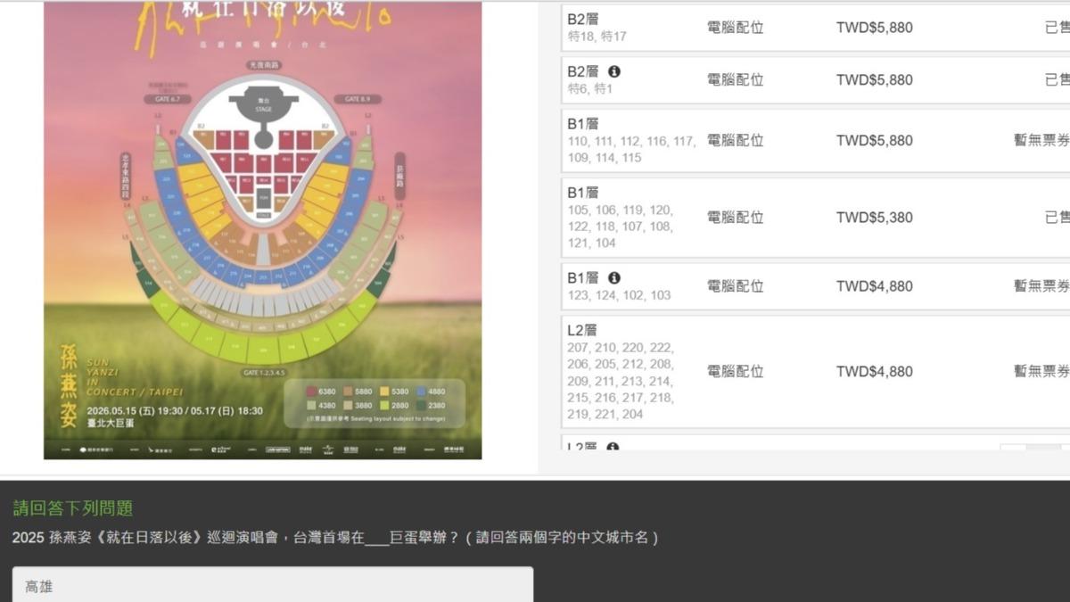 孫燕姿此套巡演台灣首站為高雄。(圖/翻攝自KKTIX)