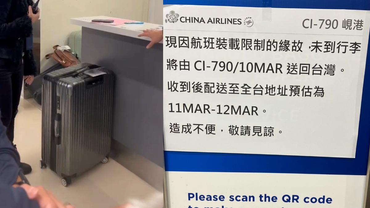 氣炸!她行李滯留海外回不了家 華航主管竟嗆「來我家睡」