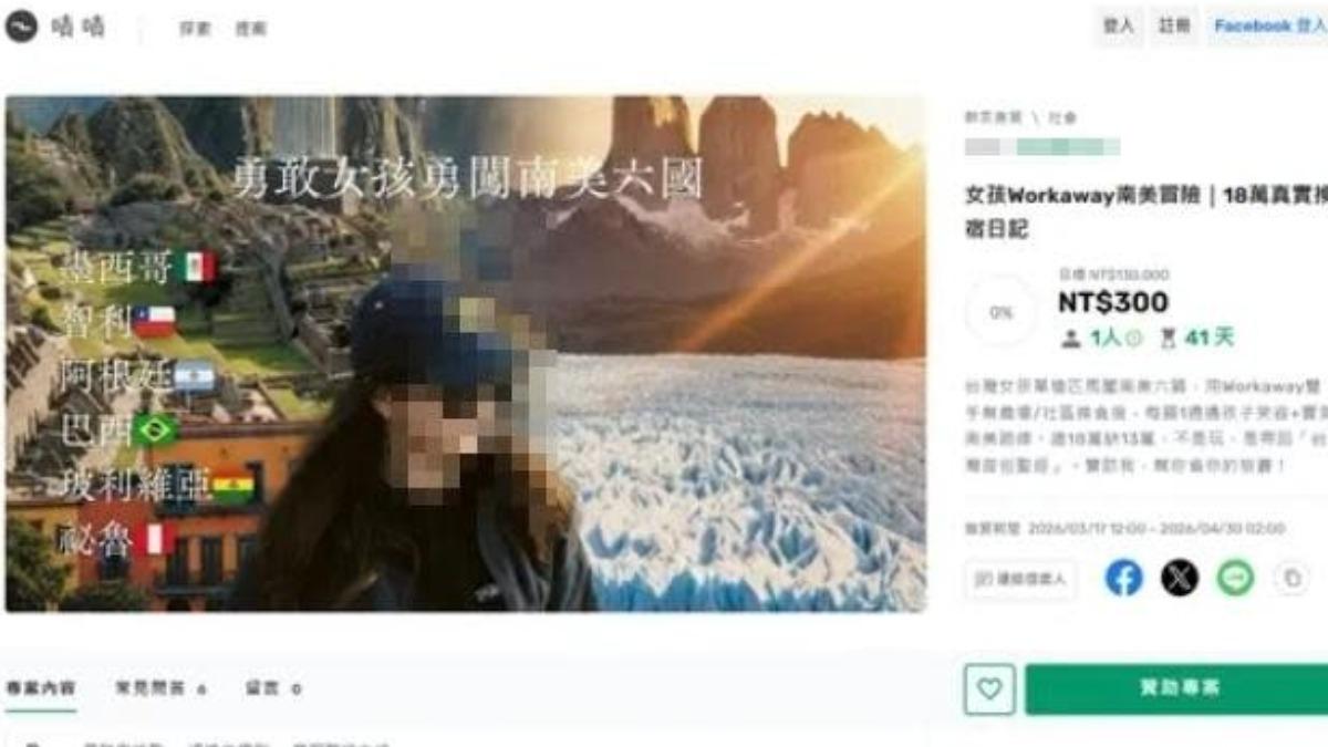 女子募資13萬元旅遊引發網友撻伐。（圖／翻攝 嘖嘖）
