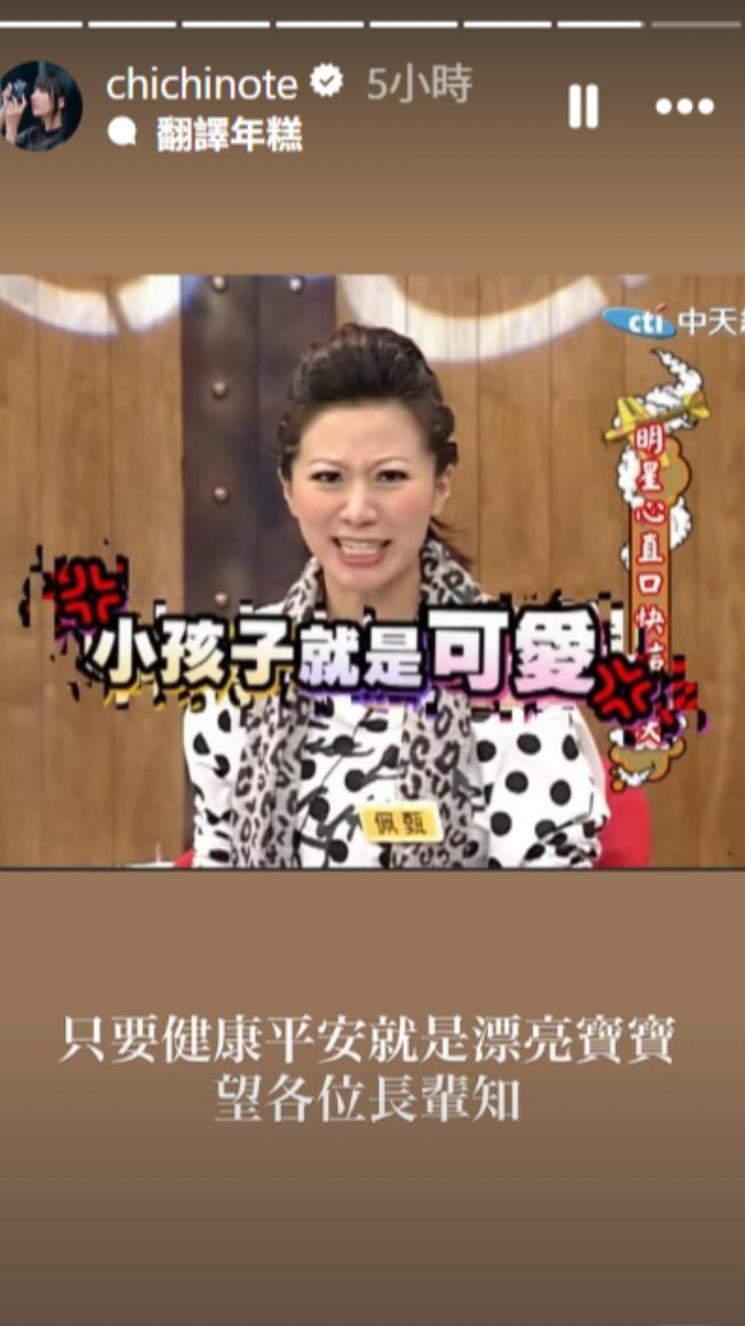 織織引用佩甄節目上的片段。（圖／翻攝自織織IG）