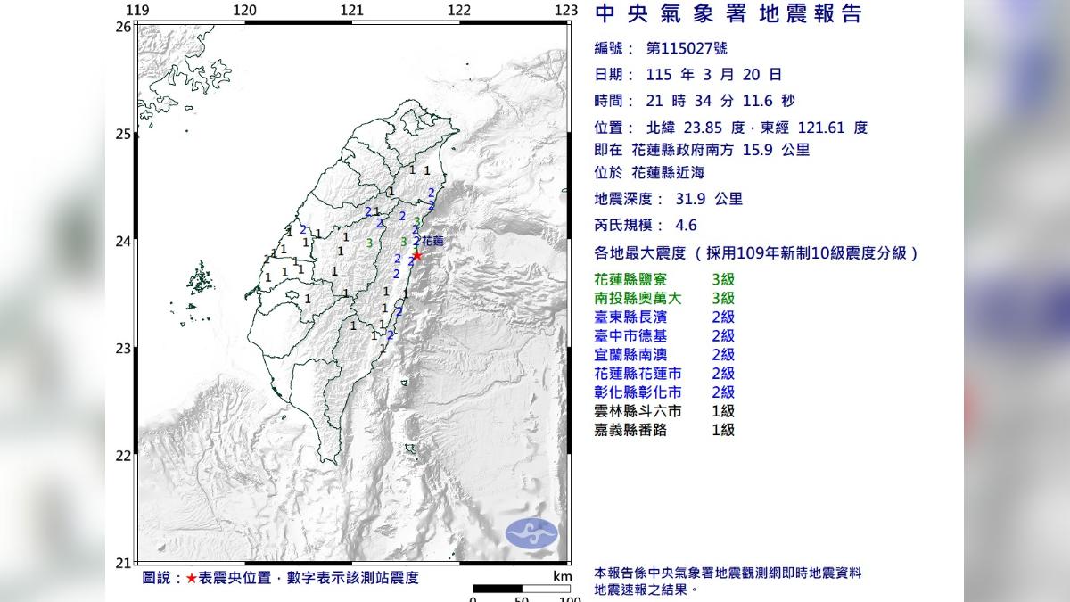 花蓮發生規模4.6地震。(圖/氣象署)